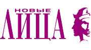 Новые лица