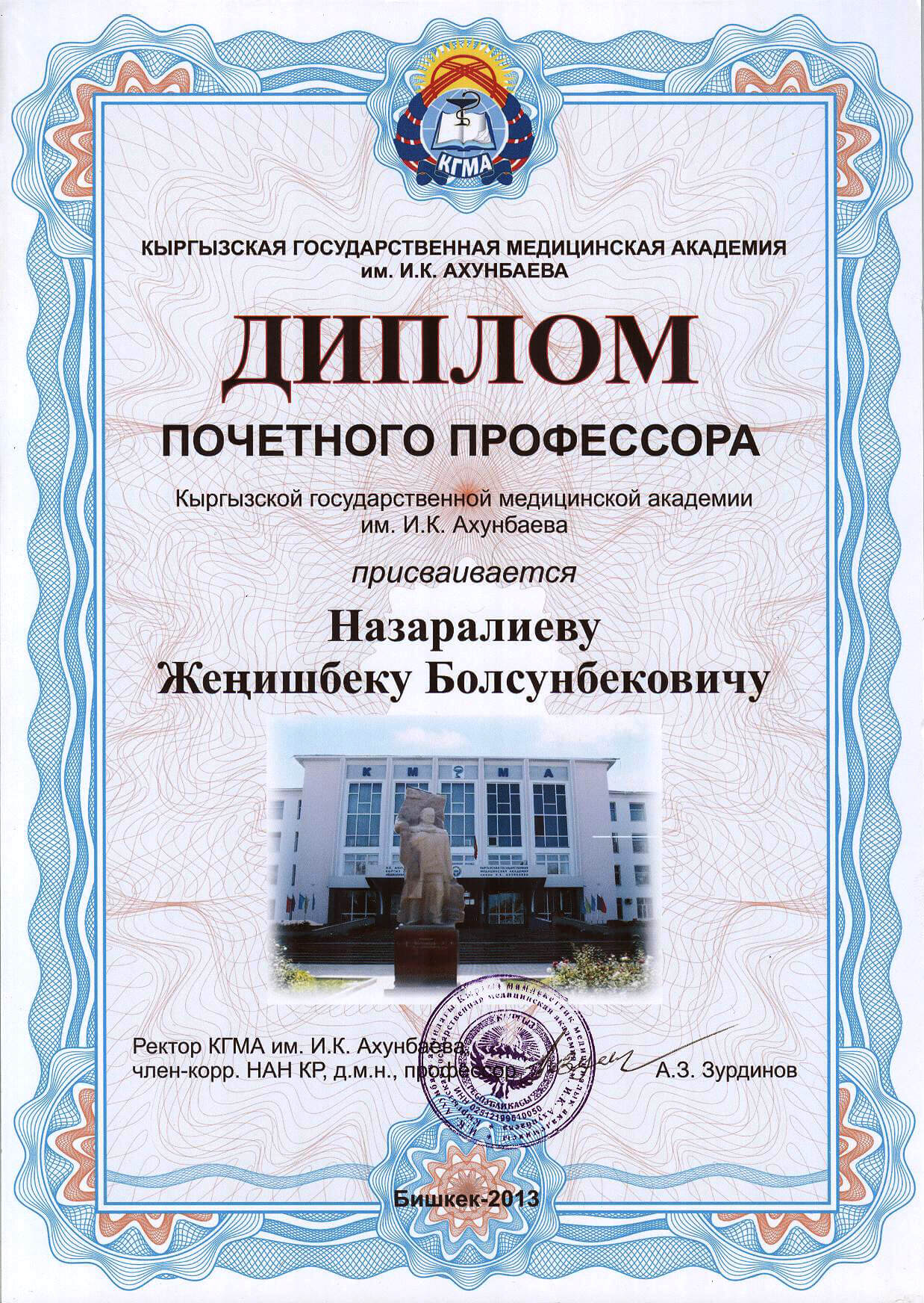 <p><strong>Диплом почетного профессора.</strong></p>
<p>Выдан Кыргызской государственной медицинской академией Назаралиева Женишку Болсунбековичу, Бишкек, 2013г.</p>
